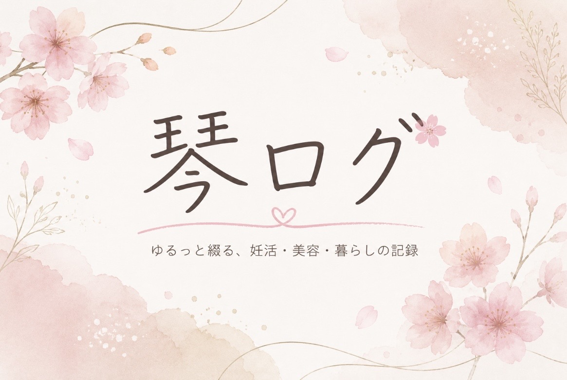 琴ログ